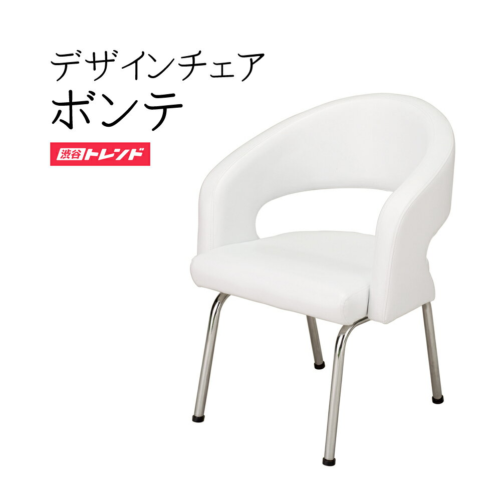 ウェイティングチェア | ボンテ デザインチェア ゲストチェア シンプル イス いす 椅子 白 ホワイト
