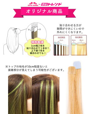 40本分(1cm幅80枚) ライト カラーシール エクステ 45cm 人毛100% レミー毛 ロング ピンク 金髪 茶色 美容室 美容師 ボリュームアップ グラデーションカラー ヘアカラー 襟足 絡まりにくい 軽い 長持ち 簡単 自然 馴染む 綺麗 オリジナル 特許商品