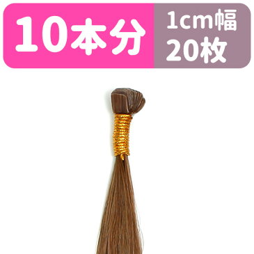 【在庫限り】シール エクステ 50cm 10本分(20枚) 人毛100％ カラー 原色 髪 エクステンション メッシュ ヘアアレンジ つけ毛 インナーカラー