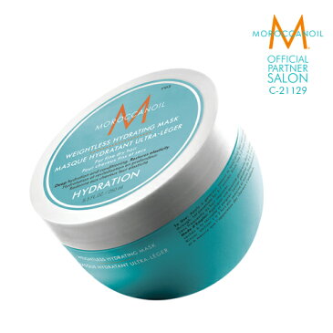 MOROCCANOIL 公式販売店 | モロッカンオイル ウェイトレス ハイドレーティングマスク 250ml 正規品 ヘアマスク