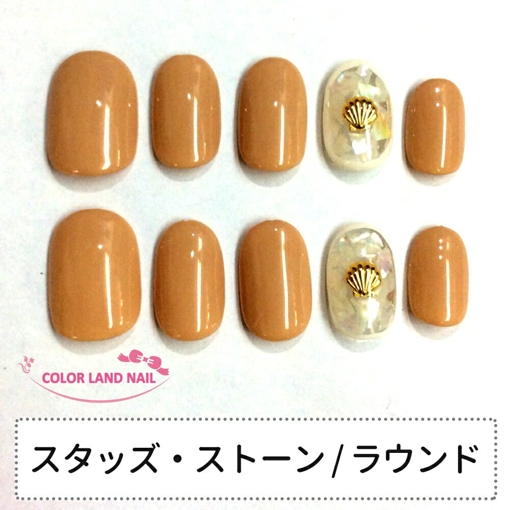 ネイルチップ ラウン | Nailtip 付け爪 オレンジ シェル ハンドメイド ベージュ 装着シール付き ro-ss-21