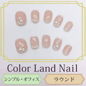 ネイルチップ ラウンド | 逆フレンチ Nailtip シンプル オフィス ハンドメイド 付け爪 ショート パール 上品 装着シール付き