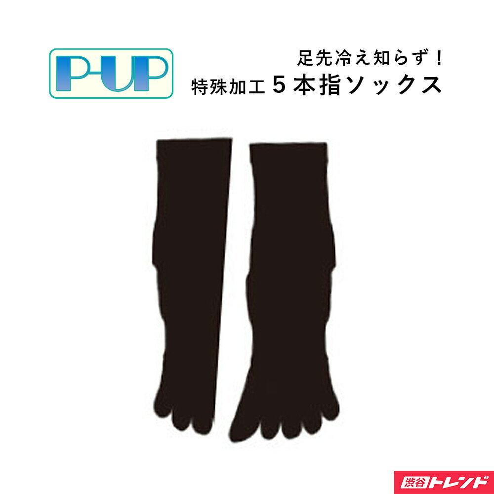 靴下 レディース 五本指 | P-UP socks ピーアップ リカバリー ソックス 5本指 健康 くつした くつ下 黒 ブラック テラヘルツ波 特許