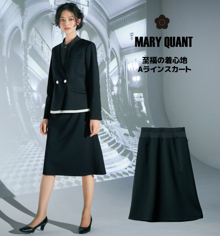 【MARY QUANT×UF】高品質ニット素材のAラインスカート　シンプル　ウエストゴム　フォーマル　ブラック　事務服【5号〜17号】