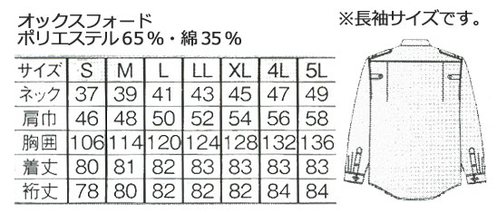 【長袖】ガードワーク用肩章付長袖シャツ(ホワイ...の紹介画像2