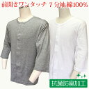 介護 肌着 男性用 メンズ 前開き 介護肌着 介護用品 介護用肌着 下着 前開き インナー 男 紳士用 ワンタッチ マジックテープ 綿100% 抗菌防臭加工 7...