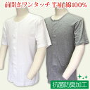 介護 肌着 男性用 メンズ 前開き 介護肌着 介護用品 介護用肌着 下着 前開き インナー 男 紳士用 ワンタッチ マジックテープ 綿100% 抗菌防臭加工 半...