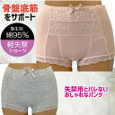 尿漏れパンツ 失禁パンツ 女性用 吸水ショーツ 尿もれ 失禁 吸水 安心 女性 尿もれ にょうもれ パンツ 深ばき 1分丈 一分丈 抗菌消臭 ボトム インナー ...
