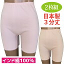 3分丈ショーツ 綿100% 3部丈ショーツ 綿100% ボトム 三分丈 インナー レディース ショーツ パンツ 2枚組 日本製 インド綿 綿 100% ストレッチ 婦人用 女性用 ズロース ミセス シニア 高齢者 母の日 ヤマダ(4)