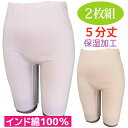 5分丈 ボトム 五分丈 インナー レディース ショーツ パンツ 2枚組 インド綿 綿 100% ストレッチ 婦人用 女性用 ズロース ミセス シニア 母の日 高...