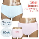 レディース ショーツ パンツ 綿100% 可愛い 水玉 ドット柄 バックプリント 2枚組 2P 女の子 女性 婦人用 大きいサイズ 下着 肌着 レディース ショーツ パンツ 2枚組 インナー 綿 100% ミセス 肌に優しい 敏感肌 ヤマダ