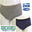 ブリーフ パンツ メンズ 肌着 下着 インナー 男性用 紳士用 前開き 2枚組 2枚セット 抗菌防臭 綿 綿混 2P 大きいサイズ 下着 肌着 パンツ 2枚組 シニア 高齢者 肌に優しい 敏感肌 ヤマダ
