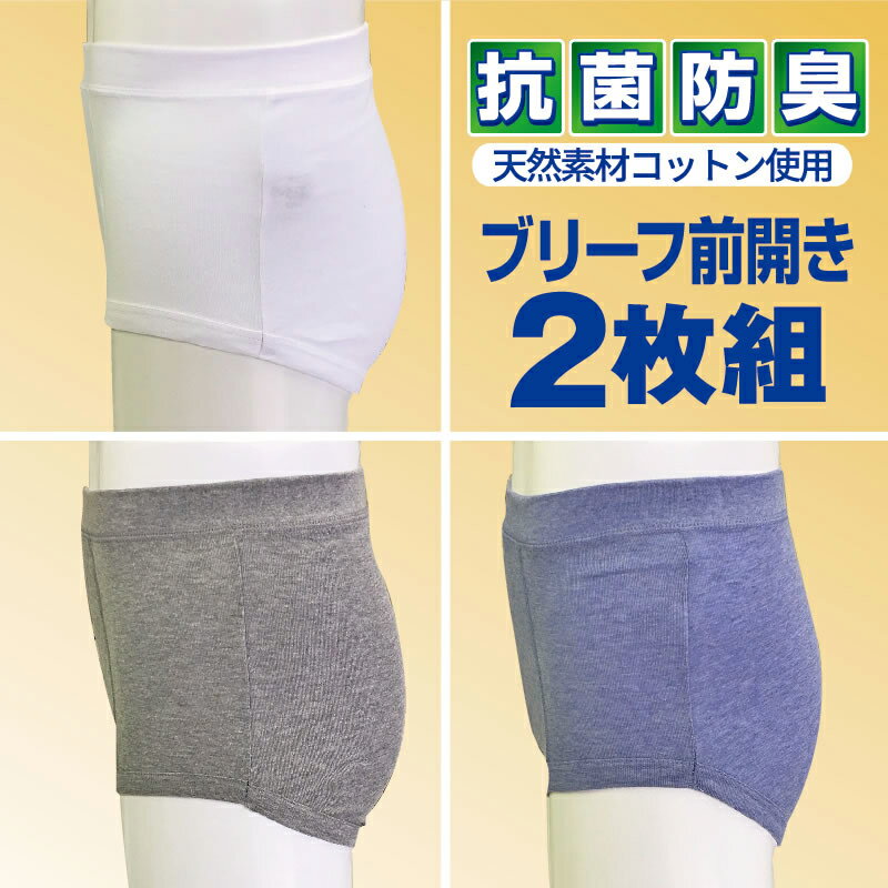 ブリーフ パンツ メンズ 肌着 下着 インナー...の紹介画像2