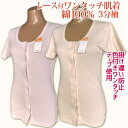 前開き 介護 肌着 女性用 レディース 介護肌着 介護用品 介護用肌着 インナー シャツ 下着 女性 婦人用 ワンタッチ マジックテープ 前開き肌着 婦人 綿1...
