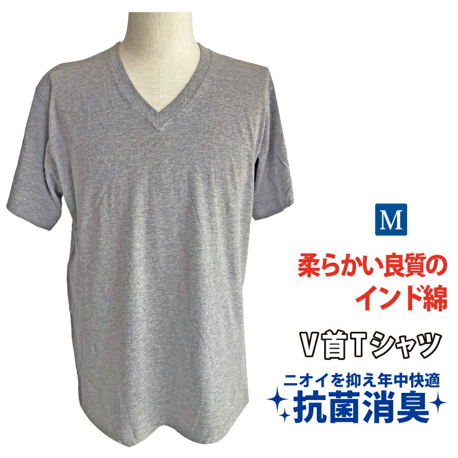 下着 メンズ T シャツ 綿混 半袖 V首 インナー 肌着 男性用 抗菌消臭 インド綿 グレー 紳士 アンダーシ..