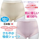 尿漏れパンツ 失禁パンツ 女性用 吸水ショーツ 尿もれ にょうもれ 綿混 抗菌防臭 30cc 日本製 綿100% ベルオアシス レディース 失禁 吸水 安心 女...