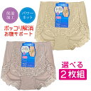 レディース ショーツ パンツ 綿混 パワーネット 保湿加工 お腹サポート ストレッチ エレガント 2枚組 2P 女の子 女性 婦人用 大きいサイズ 下着 肌着 ...