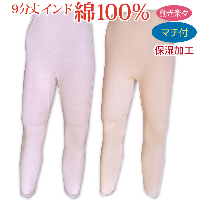 Rakuten - 9分丈 ボトム 九分丈 インナー レディース ズボン下 ズロース 暖かい タイツ スパッツ インド綿 綿 100% ストレッチ 婦人用 女性用 ずろーす ミセス シニア 母の日 高齢者 シルクプロテイン保湿加工 九部丈9分丈 コットン ボトムインナー 敏感肌 スラシタ ステテコ ヤマダ