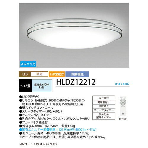 【送料無料】NEC LEDシーリングライト 調光 〜12畳 HLDZ12212 おしゃれ 12畳用 led リモコン付 照明器具 照明 天井照明 LED照明 ダイニング