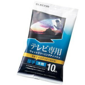 【送料無料】ポスト投函 エレコム ELECOM テレビ専用ウェットクリーニングティッシュ Mサイズ・10枚 AVD-TVWC10MN