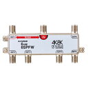 4K・8K対応 1端子電流通過型 6分配器 6SPFW