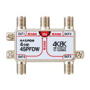 マスプロ電工 4K・8K対応 全端子電流通過型 4分配器 4SPFDW