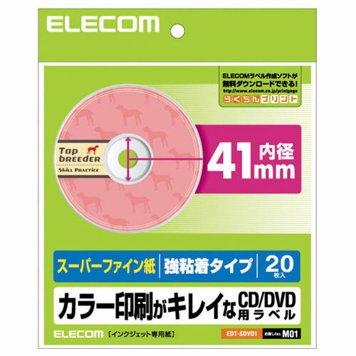 ポスト投函 エレコム ELECOM DVDラベル（スーパーハイグレード） EDT-SDVD1