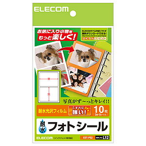 【送料無料】ポスト投函 エレコム ELECOM フォトシ-ル 2面 EDT-PS2