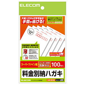 【送料無料】ポスト投函 エレコム ELECOM 料金別納枠入はがき EJH-BH100