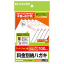 【送料無料】ポスト投函 エレコム ELECOM 料金別納枠入はがき EJH-BH100