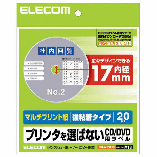 ポスト投函 エレコム ELECOM マルチプリント用DVDラベル（強粘着タイプ） EDT-MDVD1S