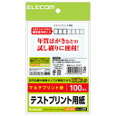 【送料無料】ポスト投函 エレコム ELECOM はがきテストプリント用紙 100枚入 EJH-TES ...