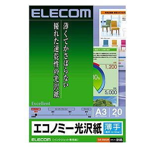 エレコム ELECOM エコノミー光沢紙 A3/20枚入 EJK-GUA320