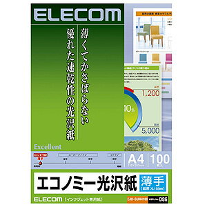 エレコム ELECOM エコノミー光沢紙 A4/100枚入 EJK-GUA4100
