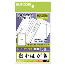 【送料無料】ポスト投函 エレコム ELECOM 喪中ハガキ（枠付き） 50枚入 EJH-MS50G1