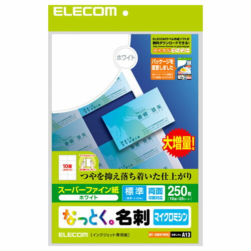 エレコム ELECOM なっとく名刺 両面マット調タイプ・マイクロミシン 250枚/ホワイト MT-HMN1WNZ