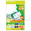 エレコム ELECOM なっとく名刺 上質紙タイプ・厚口 120枚/ホワイト MT-JMK2WN