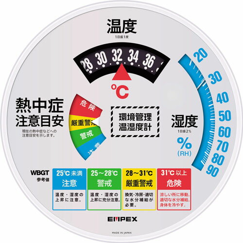 エンペックス EMPEX 環境管理 温湿度計 「...の商品画像