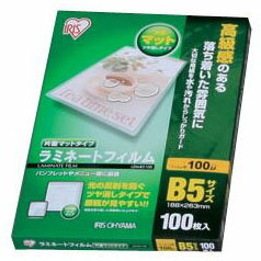 アイリスオーヤマ ラミネートフィルム片面マット B5 100枚入り LZM-B5100