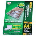 アイリスオーヤマ ラミネートフィルム片面マット A4 100枚入り LZM-A4100