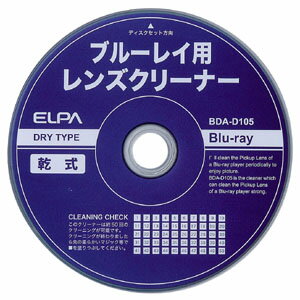 -------------------------------------------------------------- 画像はイメージです。 ※ PC環境により実際の色味や質感と異なって表示される場合がございます。 ※ 部品・パーツなどの一部の商品では本体の商品画像を使用しております。 ※ 製品の仕様・画像・パッケージは、メーカー側から予告なく変更される場合があります。 -------------------------------------------------------------- ブルーレイ専用レンズクリーナーです。「円錐形カット＋深層植毛方式」の採用により、ソフトタッチクリーニングを実現。ホコリを寄せ付けない「静電気除去超極細ハイパーブラシ」の採用により、レンズに優しく安心してクリーニングが行えます。■商品サイズ（cm)　12.3×14.5×2■素材・材質　プラスチック・アルミ■仕様　対応機器：各種ブルーレイプレーヤー・レコーダー/ブルーレイドライブ対応のパソコン及びプレイステーション3等のゲーム機■製造国　日本 【メーカー・ブランド】 エルパ / えるぱ / ELPA / 朝日電器 / あさひでんき / 【#69】