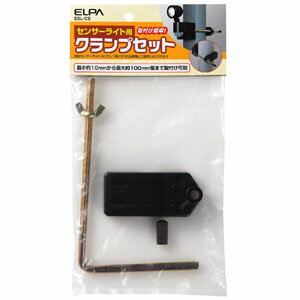 ELPA クランプセット ESL-CS