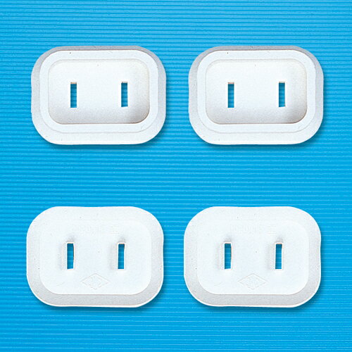 サンワサプライ プラグ安全カバー（2P用 4個入り） TAP-PSC1N
