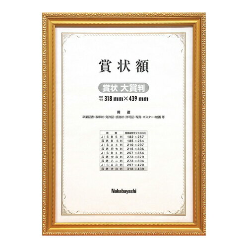 ナカバヤシ 賞状額 A3判 木製金ケシフレーム フ-KW-210-H 証書 卒園 卒業 資格 受賞 コンクール
