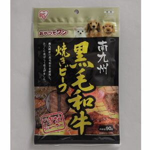 アイリスオーヤマ 南九州黒毛和牛焼きビーフ 90g GTJ-90B ◇◇