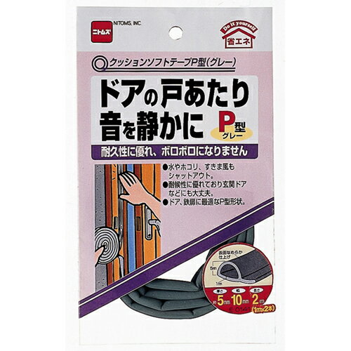 ニトムズ 日東 ドアの戸あたり音を静かに クッションソフトテープ P型 グレー 5mm×10mm×1m 2本 E0141