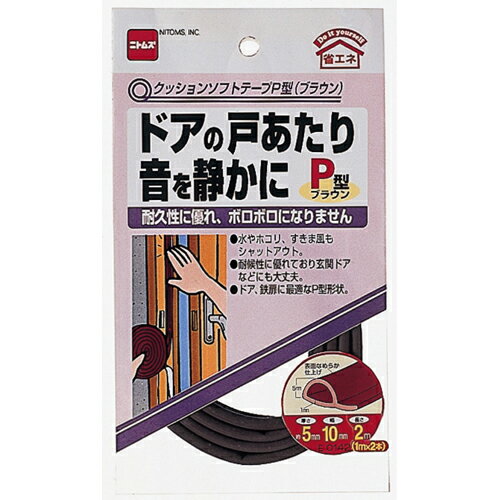 ニトムズ 日東 ドアの戸あたり音を静かに クッションソフトテープ P型 ブラウン 5mm×10mm×1m 2本 E0142