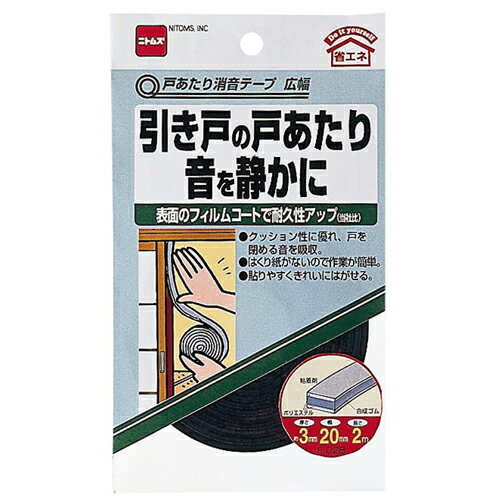 ニトムズ 日東 引き戸の戸あたり音を静かに 戸あたり消音テープ 広幅 グレー 20mm×2m E028