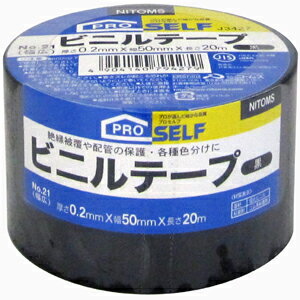 ニトムズ 日東 プロセルフ ビニールテープ No.21 幅広 黒 50mm×20m J3427