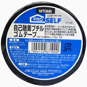 ニトムズ 日東 プロセルフ 自己融着ブチルゴムテープ No.15 19mm×10m J7100